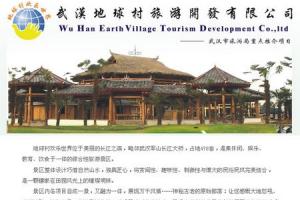 地球村欢乐世界